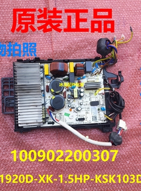 LT1920D-XK-1.5HP-KSK103D·电脑板适用新科空调主板100902200307