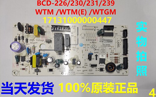 美的冰箱电脑板BCD-231WTM主板