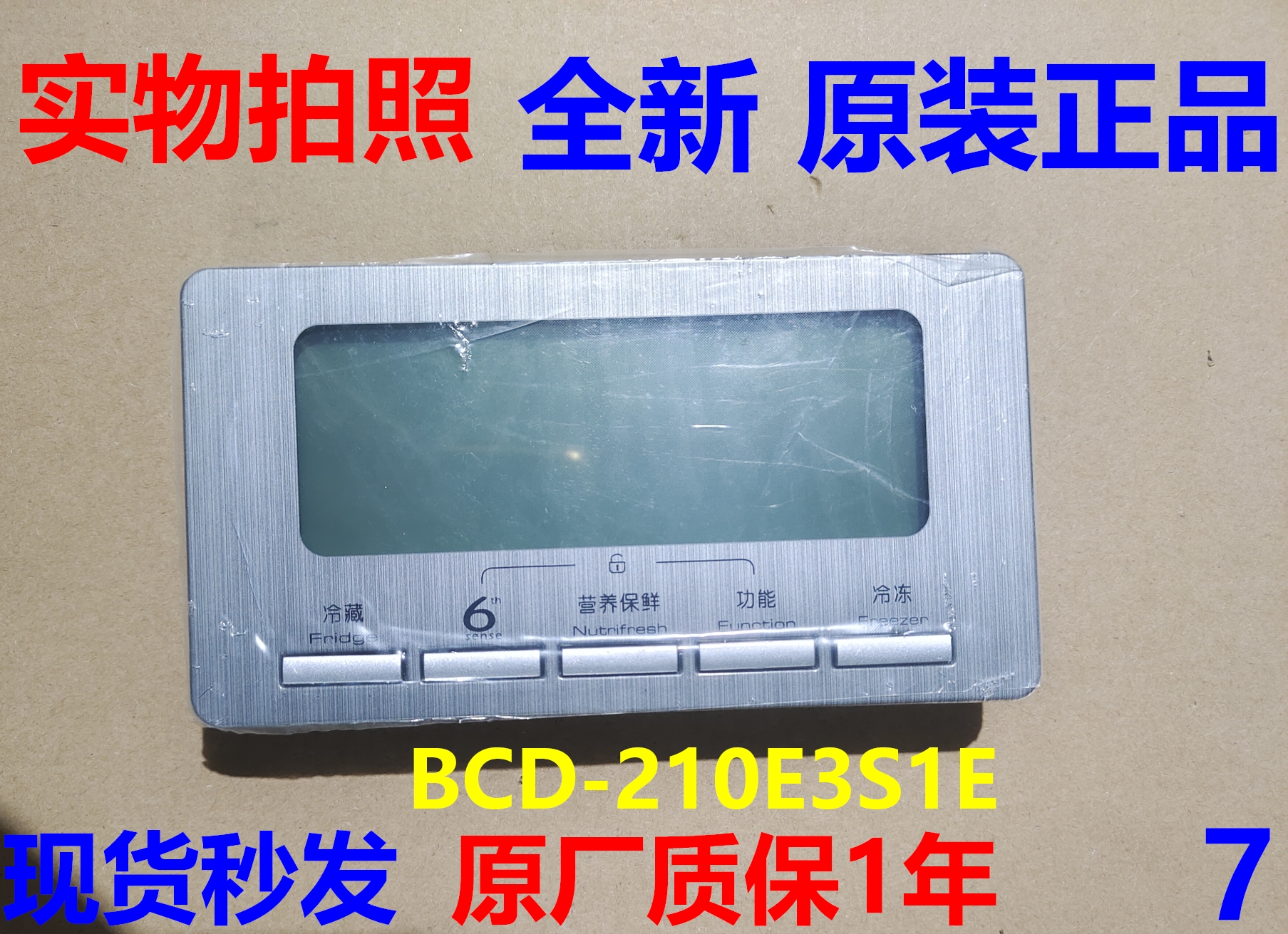 BCD-210E3S1E控制板适用海信容声惠而浦冰箱电脑板显示板显示屏
