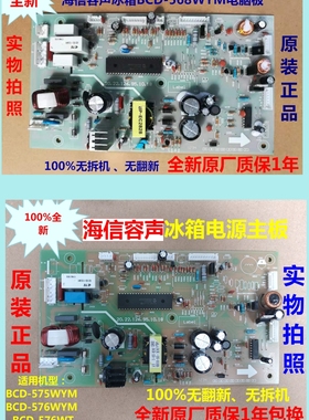 BCD-568WYM电源板适用容声海信冰箱主板1119548 575WYM1411174