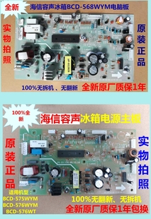 BCD 575WYM1411174 568WYM电源板适用容声海信冰箱主板1119548