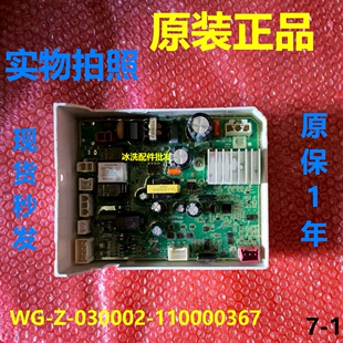 WG-Z-030002-110000367主板洗衣机烘干机主控板控制板变频板
