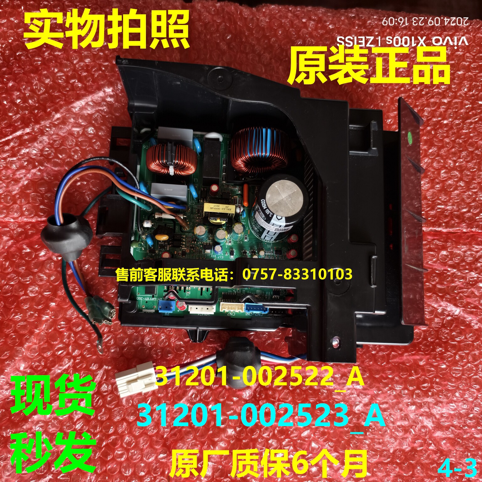 31201-002522_A电源板适用TCL空调室外机电脑板主机002523_A