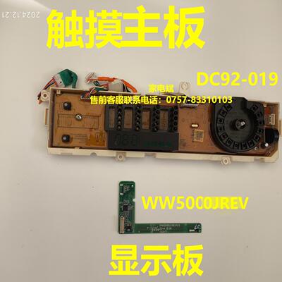 三星洗衣机DC92-019电脑板显示板