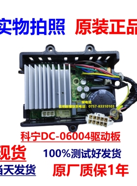 科宁DC-06004驱动板适用美的MD100V11D洗衣机电机马达变频板