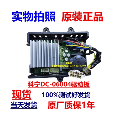科宁DC-06004马达驱动板