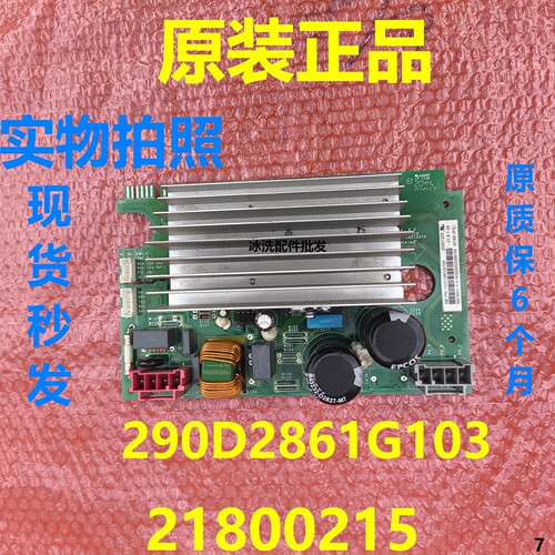 海尔洗衣机驱动板290D2861G103