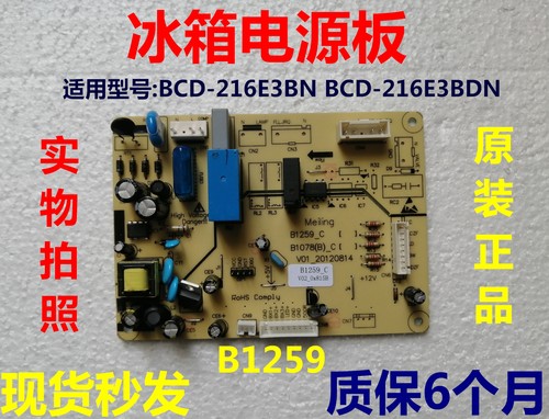 美菱冰箱主板B1259电源板