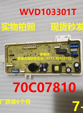 70C07810电脑板适用三洋洗衣机主机WVD103301T电源板主控板控制板