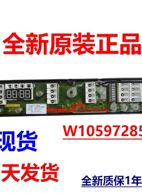 W10597285显示板惠而浦XQB70-Y7095A洗衣机显控板电脑板操作板