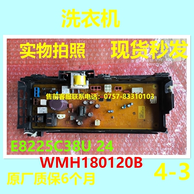 松下洗衣机E8225C38U24电脑板