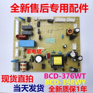 BCD 398WY电源板适用海信容声冰箱主板电脑板主控板1606515