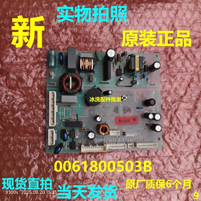 海尔冰箱0061800503B电源板