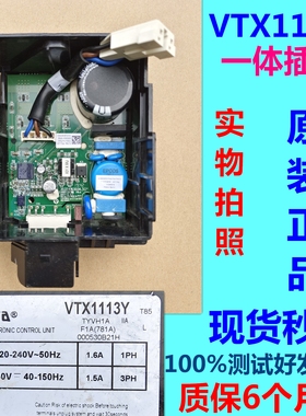 VTX1113Y压缩机驱动板适用海尔冰箱变频板模块主控板电脑板控制板