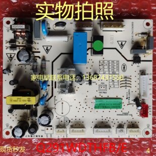 Q291WDTHFB\E上菱双鹿冰箱主板主控板电脑板变频板SQ6.620.013