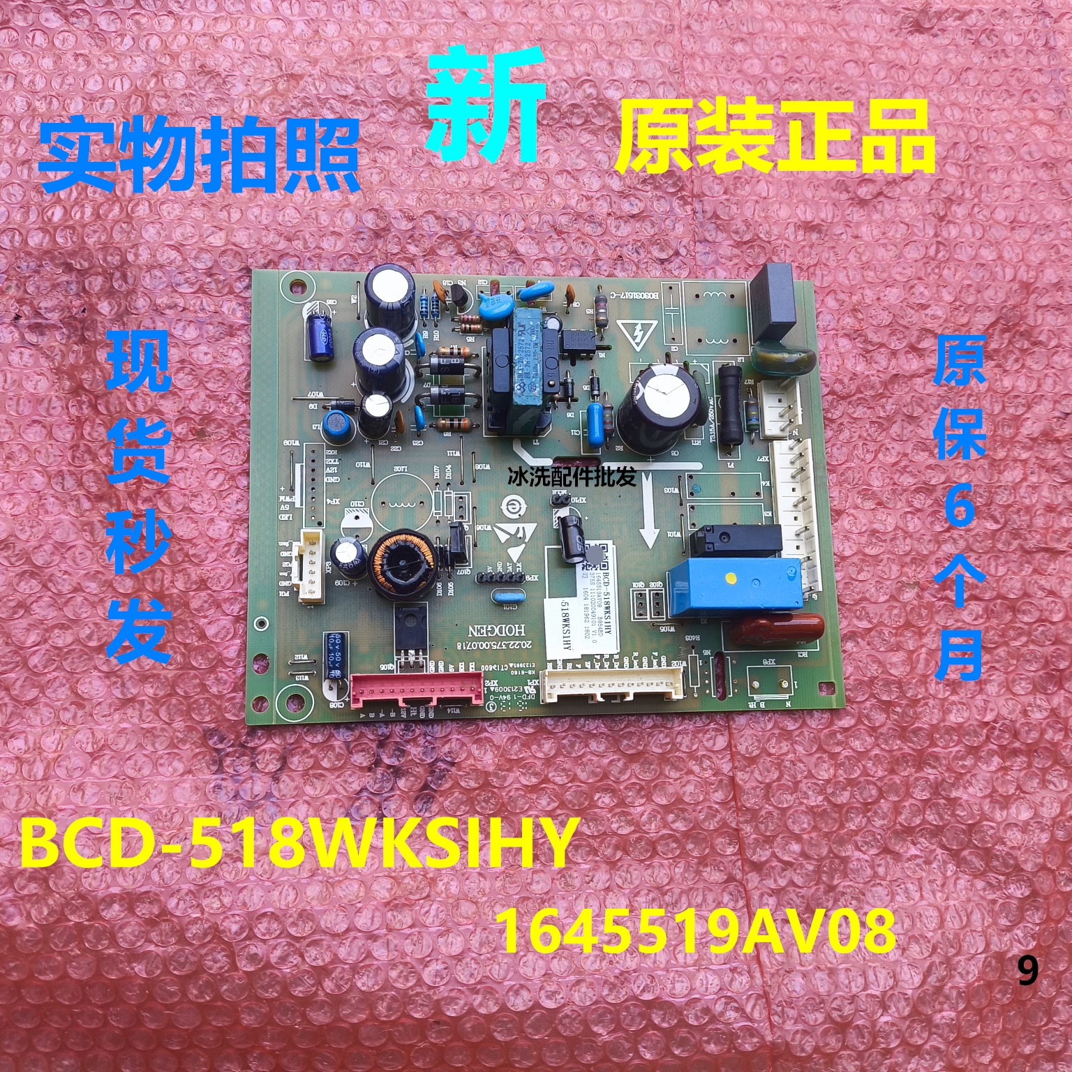 海信容声冰箱BCD-518WKSIHY主板