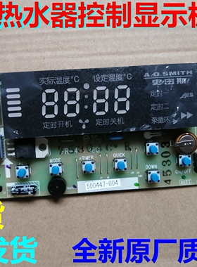 500447-004显示板适用史密斯壁挂热水器操作板控制板电脑板电源板