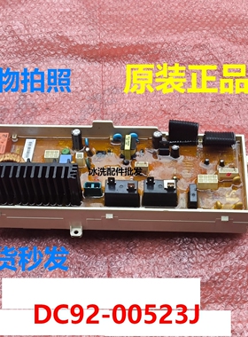 适用三星滚筒洗衣机主板WF0600NHM NHLWF0702NHS DC92-00523J
