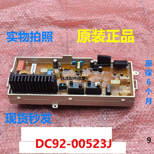 三星滚筒洗衣机DC92-00523J