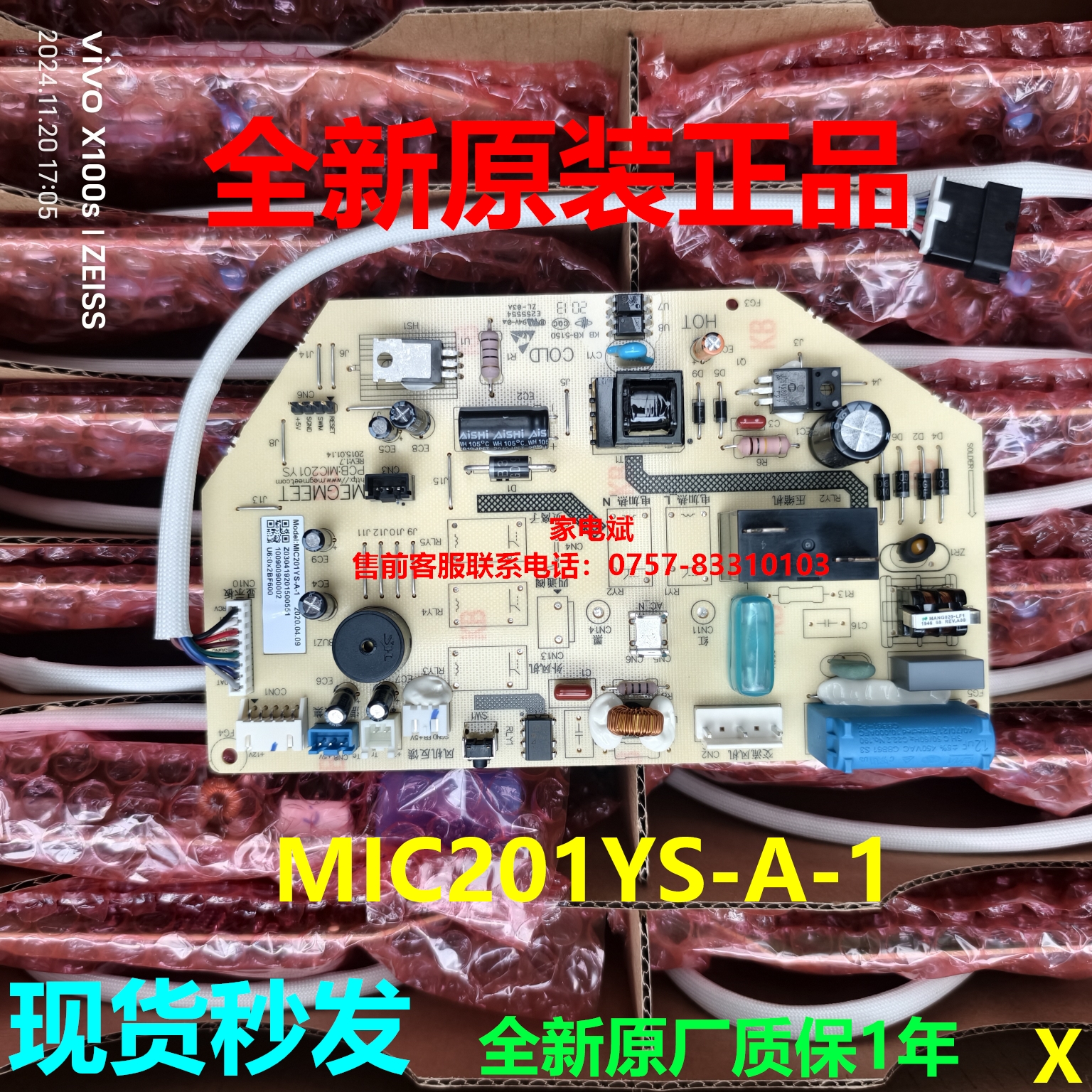 空调MIC201YS-A-1电脑板