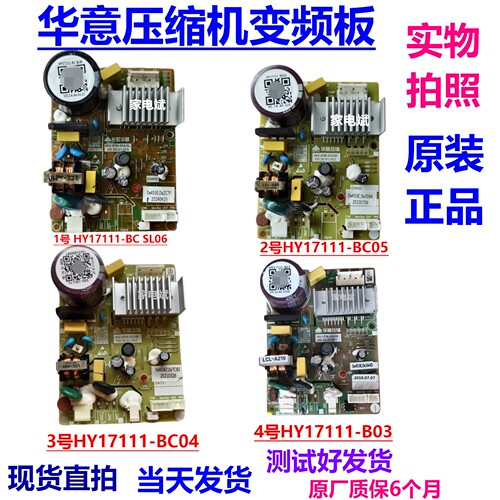 华意HY17111-B03压缩机变频板