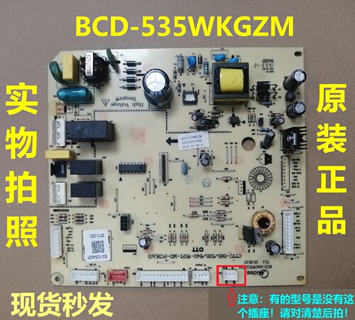 美的冰箱BCD-535WKGZM电源板