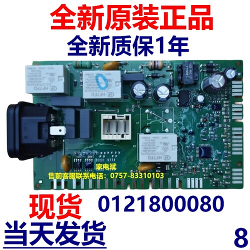 海尔洗碗机0121800080电源板