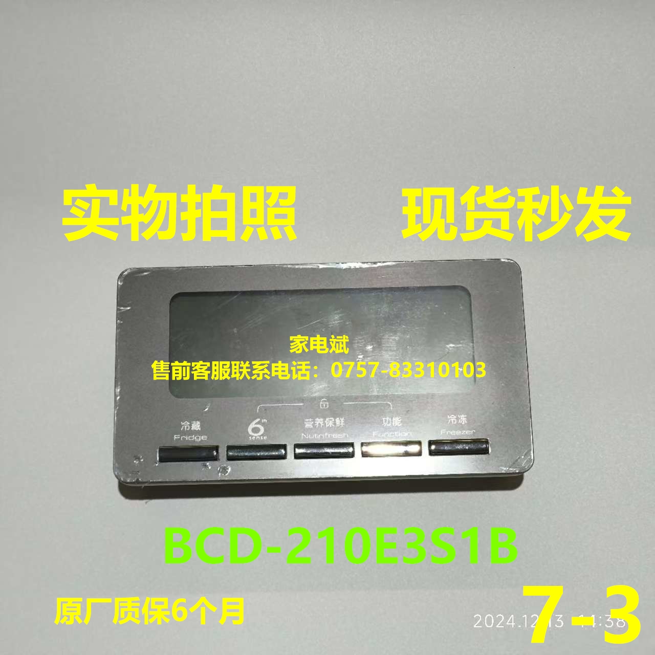 惠而浦冰箱BCD-210E3S1B显示板