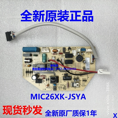 空调MIC26XK-JSYA电脑板