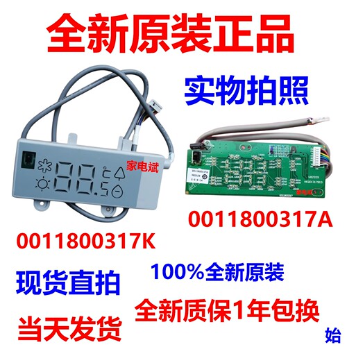 海尔空调0011800317K显示屏板