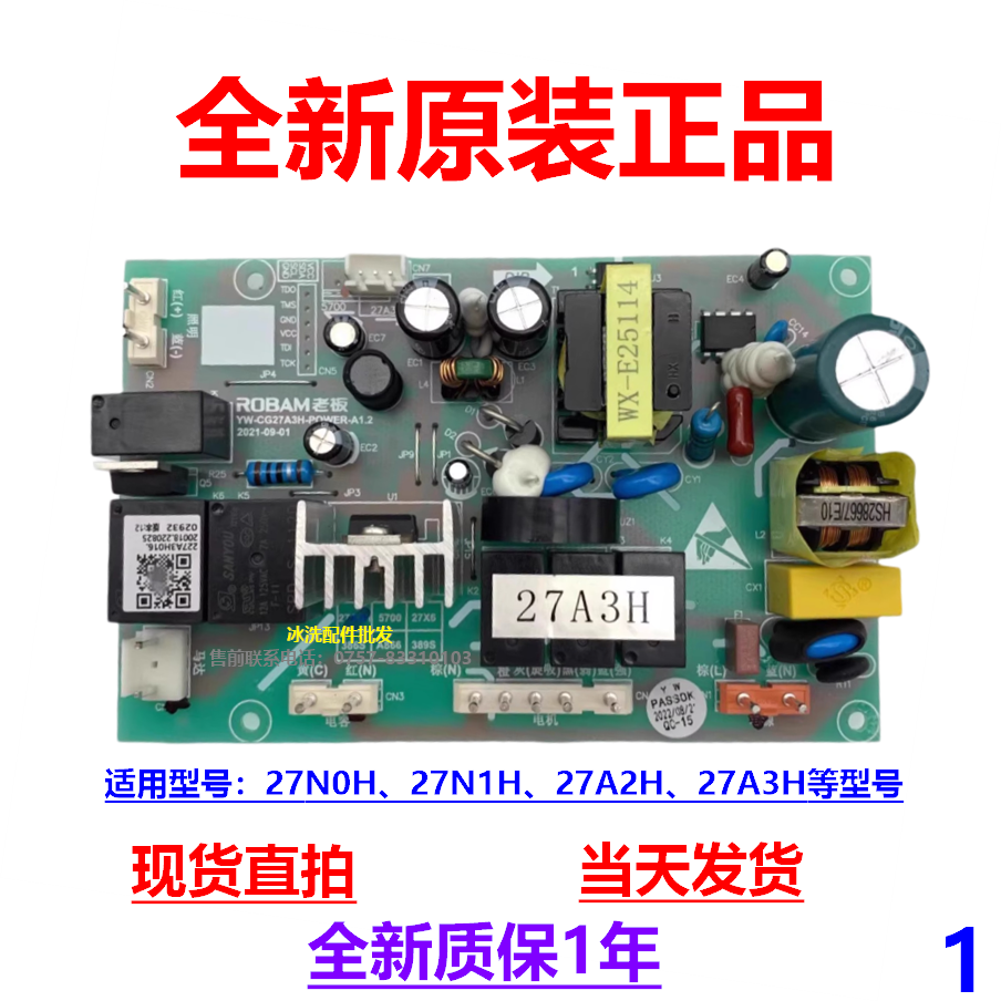 老板油烟机27A3H主板电源板