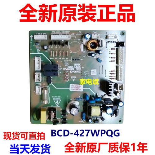 晶弘冰箱BCD-427WPQG电源板
