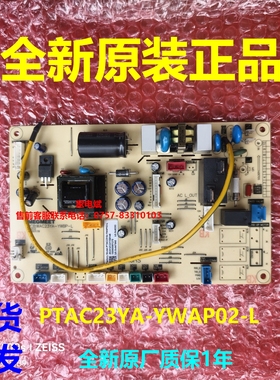 PTAC23YA-YWAP02-LModel:电脑板适用美博空调室内机主控板电源板