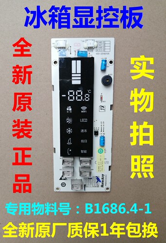 美菱冰箱B1686.4-2显示板