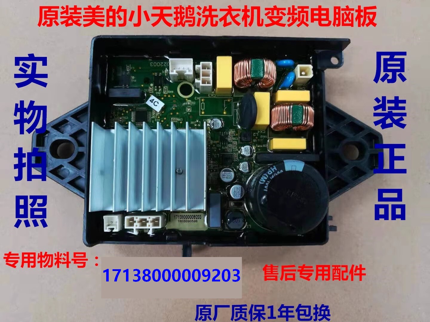 1713800009203变频板适用美的小天鹅TB90VT716DG洗衣机驱动板 - 实物图