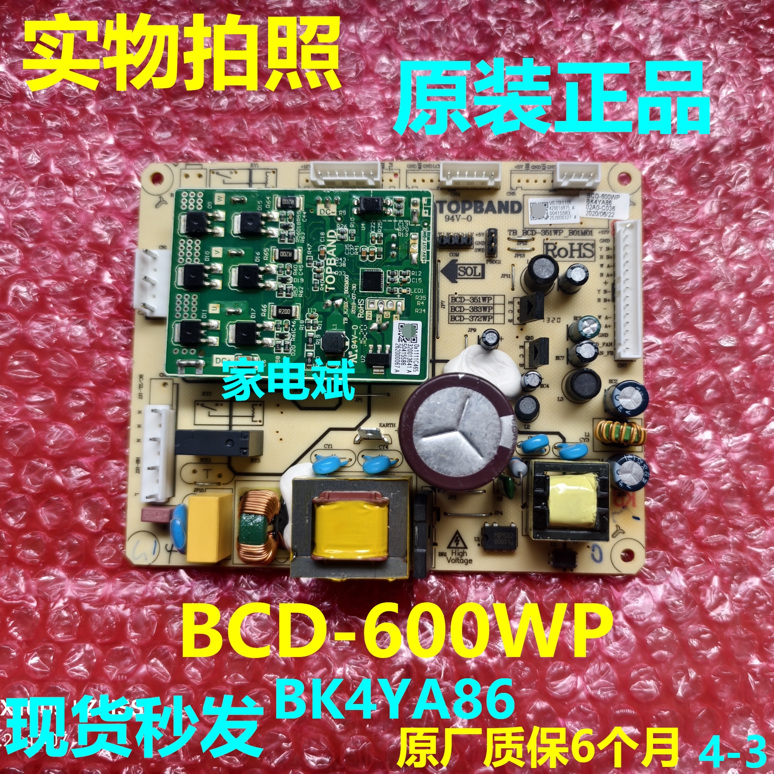 康佳冰箱BCD-600WP电脑板