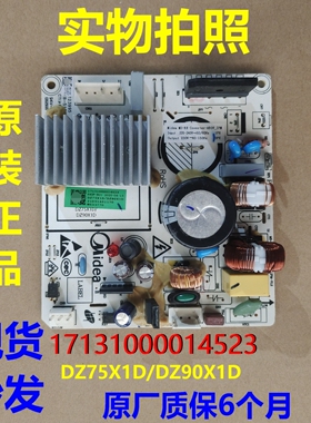 DZ75X1D/DZ90X1D适用美的冰箱压缩机驱动板电脑板17131000014523