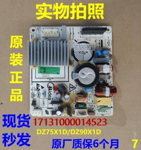 DZ75X1D/DZ90X1D适用美的冰箱压缩机驱动板电脑板17131000014523