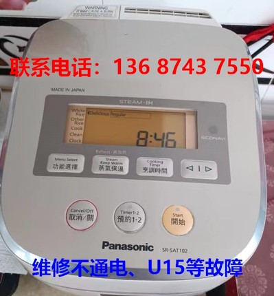 维修松下SR-5AT102电饭煲电源板电脑板维修不通电 U15故障
