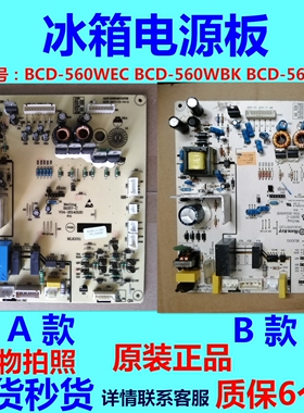 BCD-560WEC 560WBK电源板适用美菱冰箱B1057 B1305控制主板电脑板