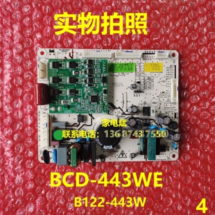 BCD-443WE电脑板索伊BCD-498WEDGPV冰箱B122-443W主控板变频板