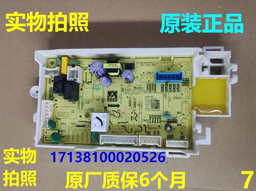 美的洗衣机17138100020526电脑板