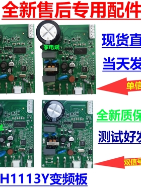 VTH1113Y变频板适用美的容声冰箱压缩机驱动板电脑板F1A(325A)