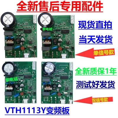 冰箱VTH1113Y压缩机变频板