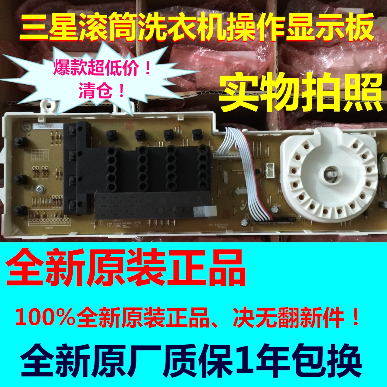 三星洗衣机DC92-01073GH显示板
