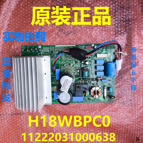 新科空调外机H18WBPC0电脑板