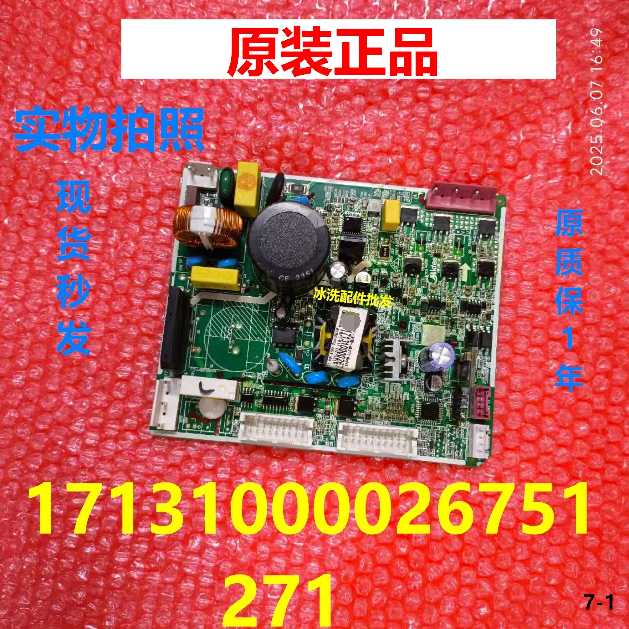 美的冰箱17131000026751电脑板