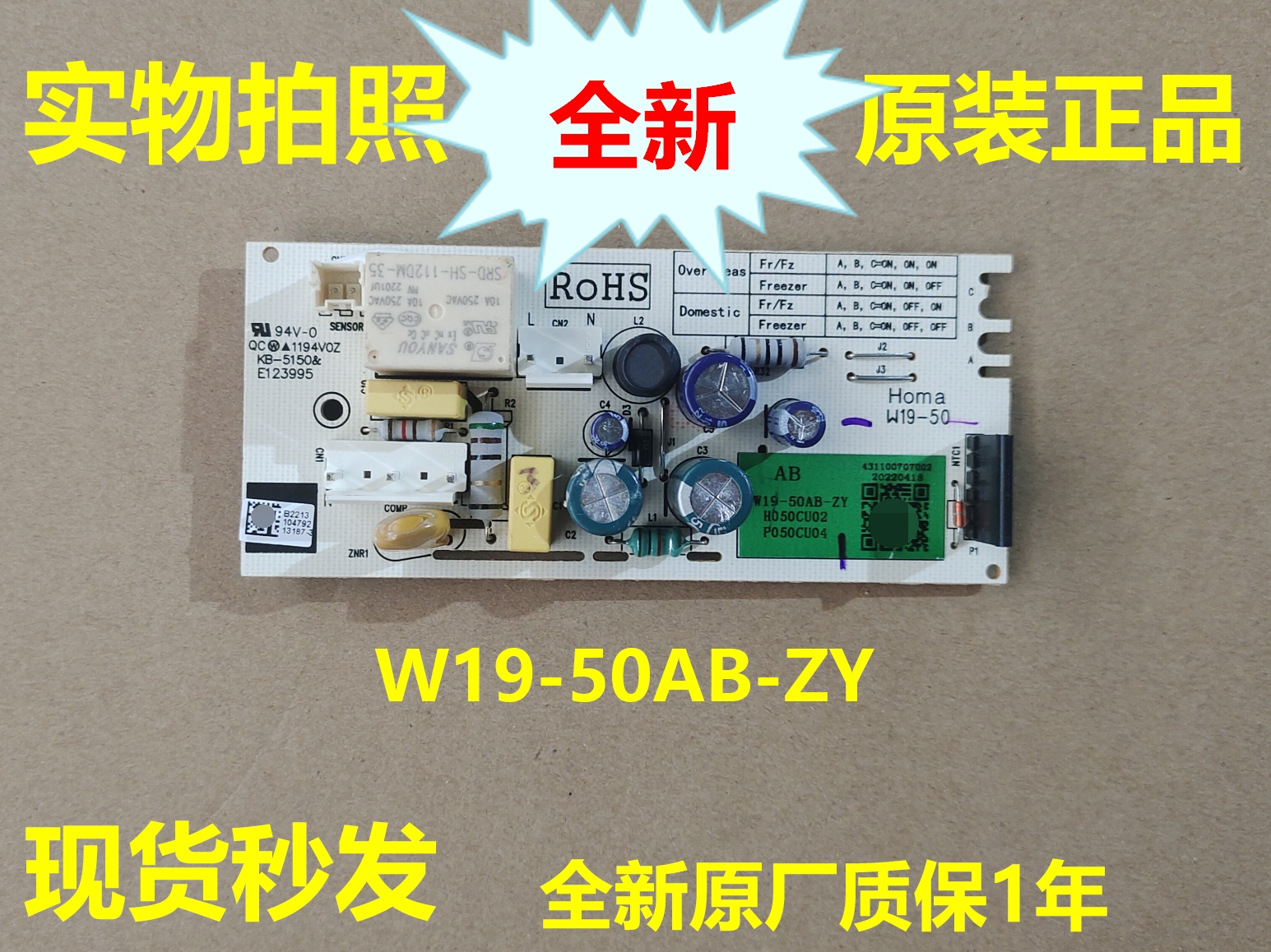 奥马冰箱W19-50AB-ZY电源板