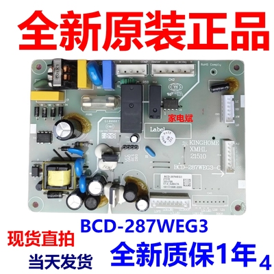 晶弘冰箱BCD-287WEG3电源板