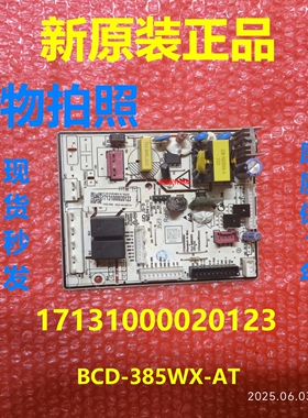 17131000020123电脑板适用美的冰箱主板BCD-385WX-AT变频板
